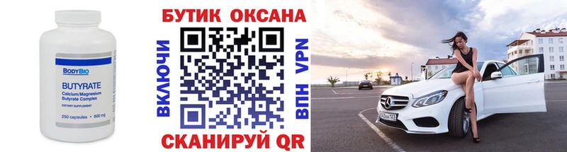 БУТИРАТ 1.4BDO  Верхняя Пышма 